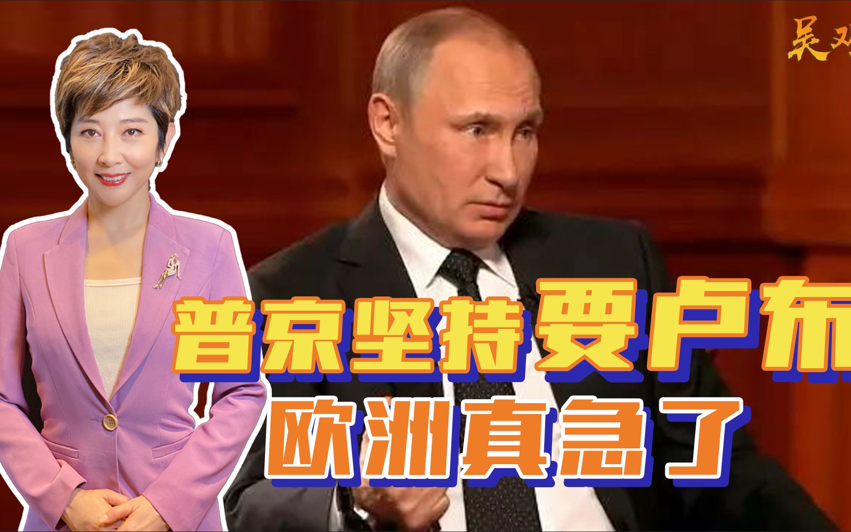 从没想过停火，普京底牌还是够硬，霸气逼欧洲：必须用卢布买气