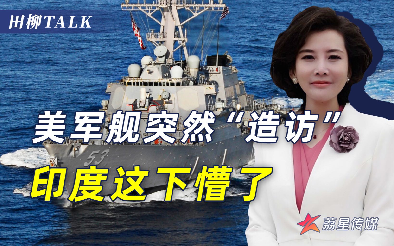 才看清美国真面目？印度尊严遭美军践踏，挑衅中国没有好下场
