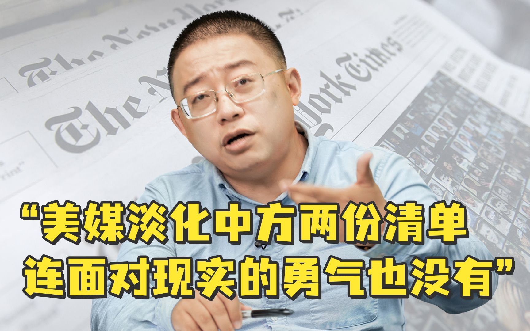 【专访】美媒淡化中方两份清单，沈逸：他们连面对这一事实的勇气都没有