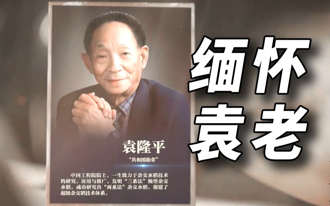 91岁的袁隆平在去医院的路上唱起《歌唱祖国》