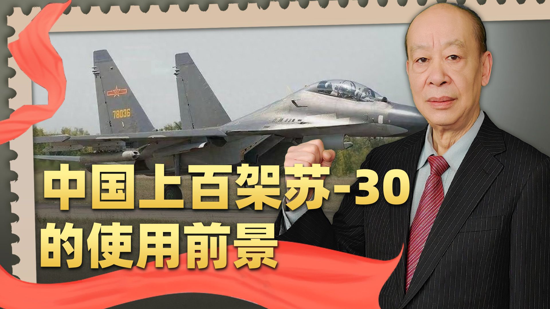 乌克兰战场证明，中国空军上百架苏-30变不成歼-16，但仍有大用