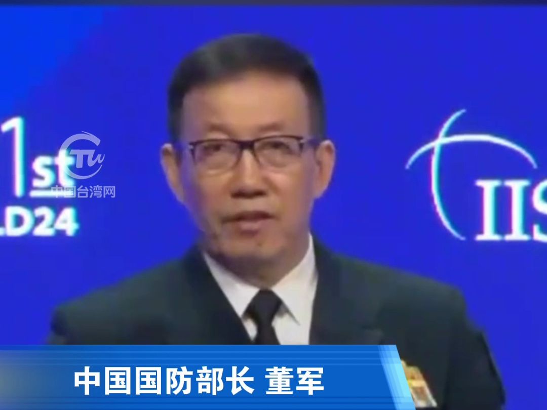 国防部长董军：我们对待“台独”武装就像瓮中捉鳖，不足挂齿