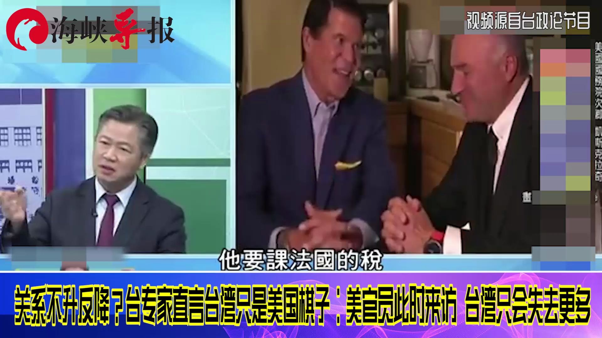 赖岳谦：全世界都不待见美国官员，只有台湾傻傻欢迎人家来