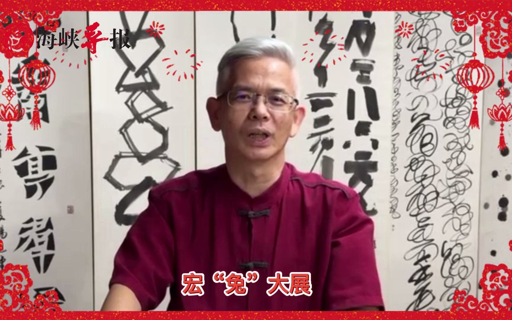 台湾书法家杨旭堂祝愿：新的一年两岸和平发展，共创双赢的未来