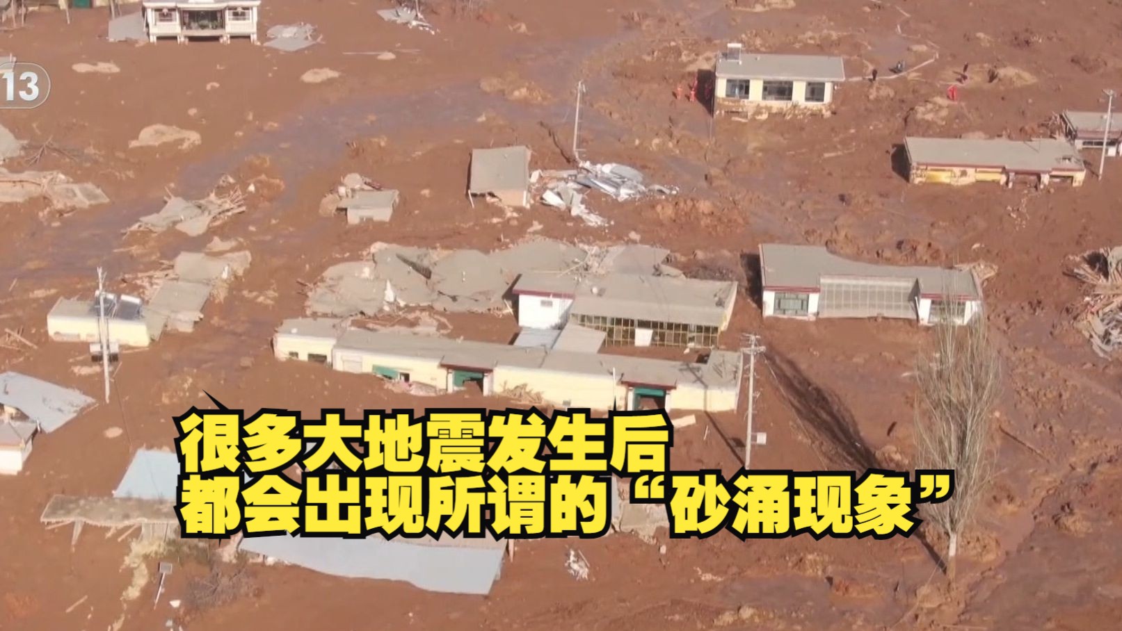 什么是砂涌？与后续地震有无关系？