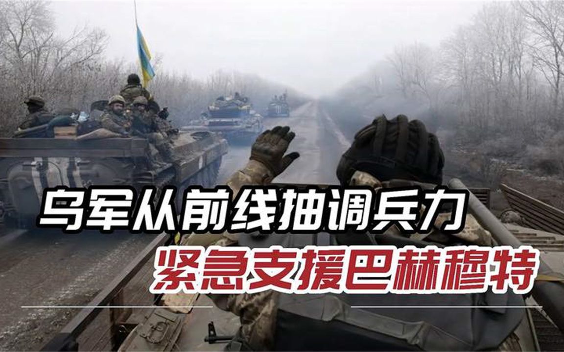 俄军炮击还没有停歇，乌军已经撑不住了，4个旅的精锐千里奔袭