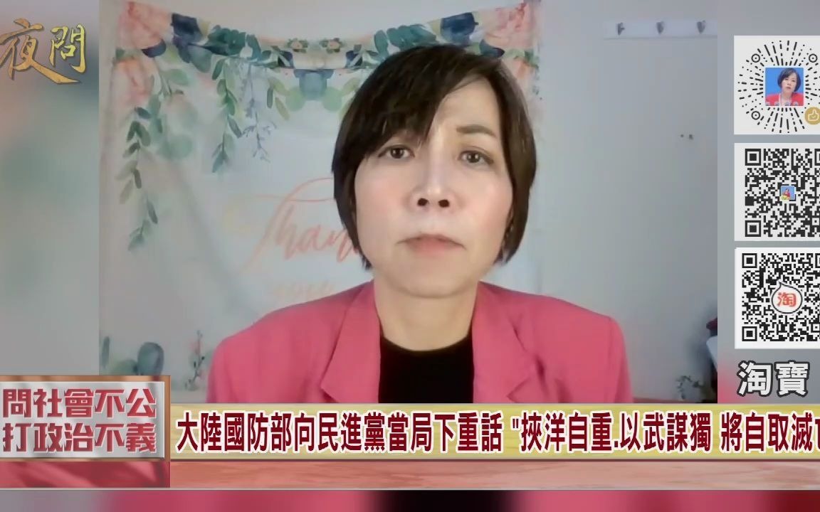 大陆国防部向民进党当局下重话 "挟洋自重.以武谋独 将自取灭亡"