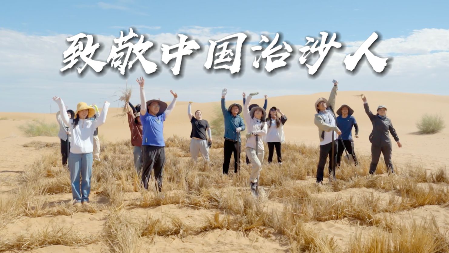 四代人把沙漠变绿洲 一首歌致敬中国治沙英雄