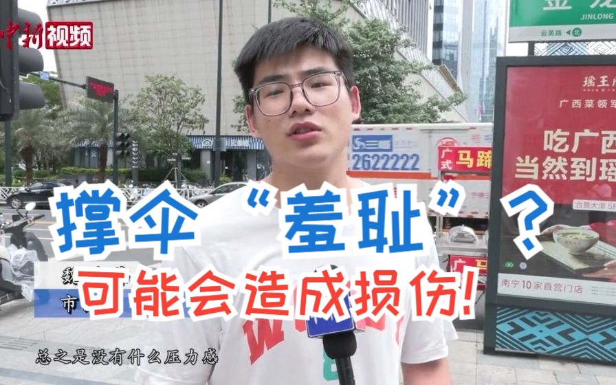 男子因撑伞“羞耻”被晒伤？医生提示晒伤不止于晒黑
