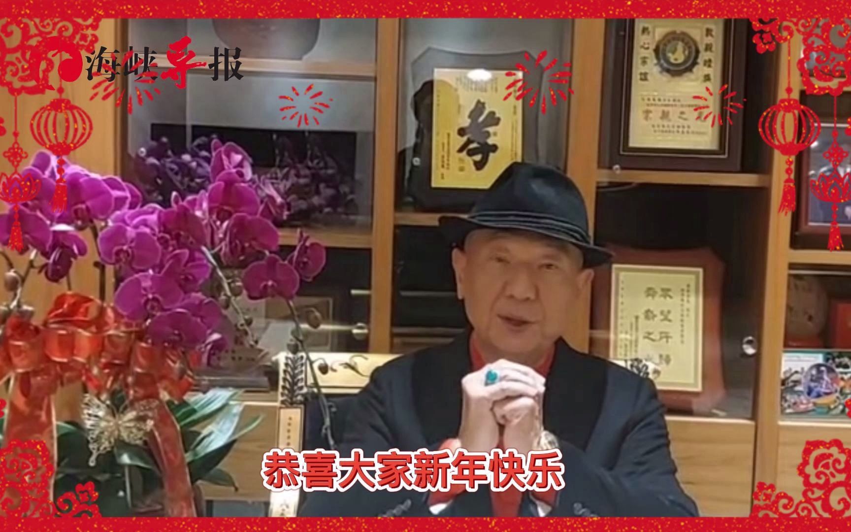 台湾世界陈氏宗亲总会前会长陈盛根，遥祝两岸同胞新年快乐