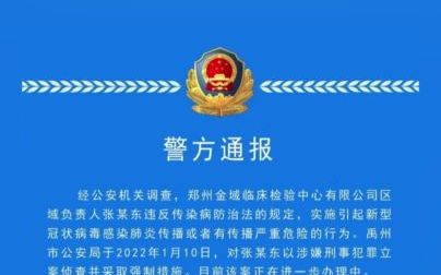 河南一人实施引起病毒传播行为被立案