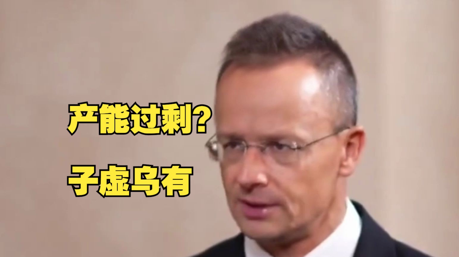 匈牙利外长：欧洲不要把中国相关经济问题政治化