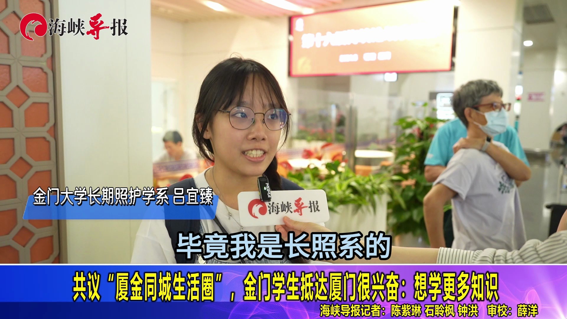 共议“厦金同城生活圈”，金门学生抵达厦门很兴奋：想学更多知识