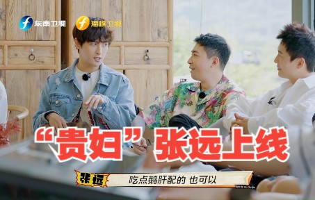 【快乐再出发】“矫揉”张远上线