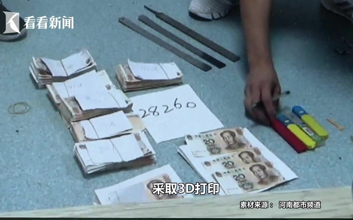 制作销售一条龙？男子“自学成才”专造20元假币 还让弟弟去花