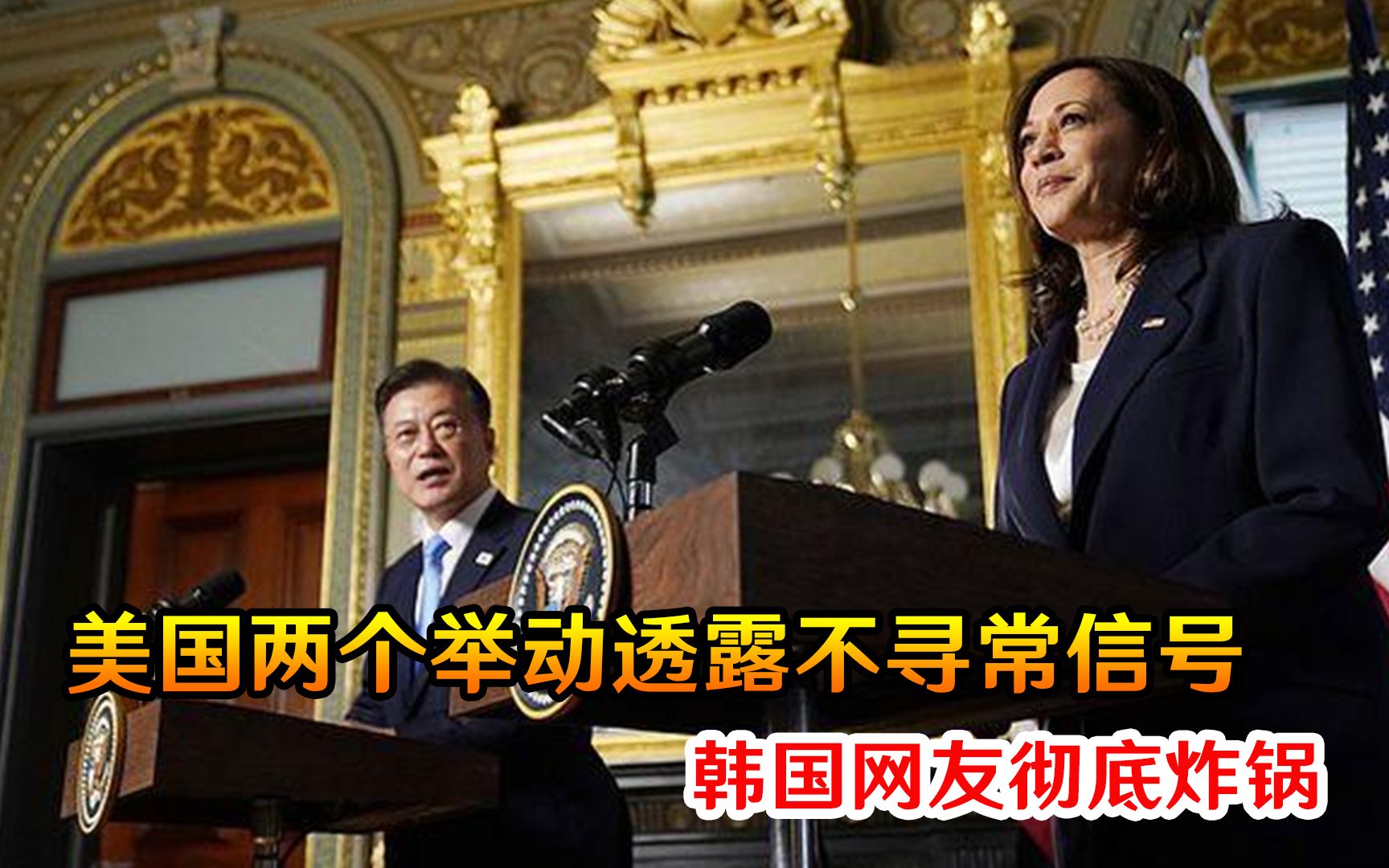 文在寅应召而来，美国两个举动透露不寻常信号，韩国网友彻底炸锅