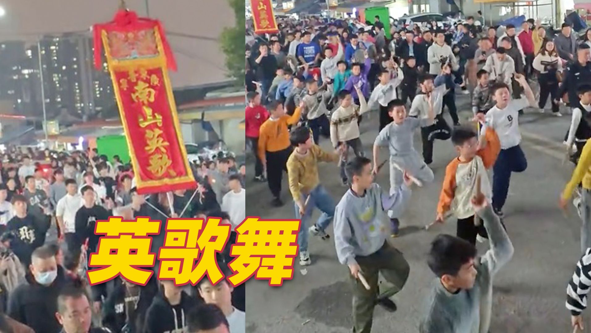 潮汕英歌舞把过年气氛拉满了💪这就是文化传承的意义吧
