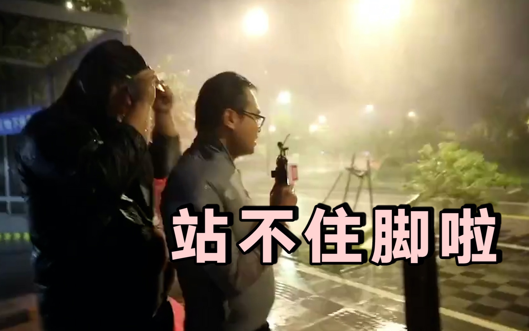 台风“梅花”来袭 记者风中搀扶凌乱播报：外面风大大家不要出门
