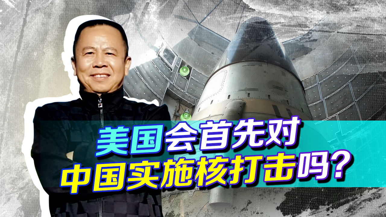 美军遇到重大伤亡就会发射核弹，中国还能直接摧毁美国航母吗？