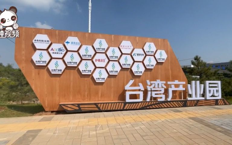 中华文化寻根之旅｜走进高平台湾产业园，优惠政策、贴心服务在等您！