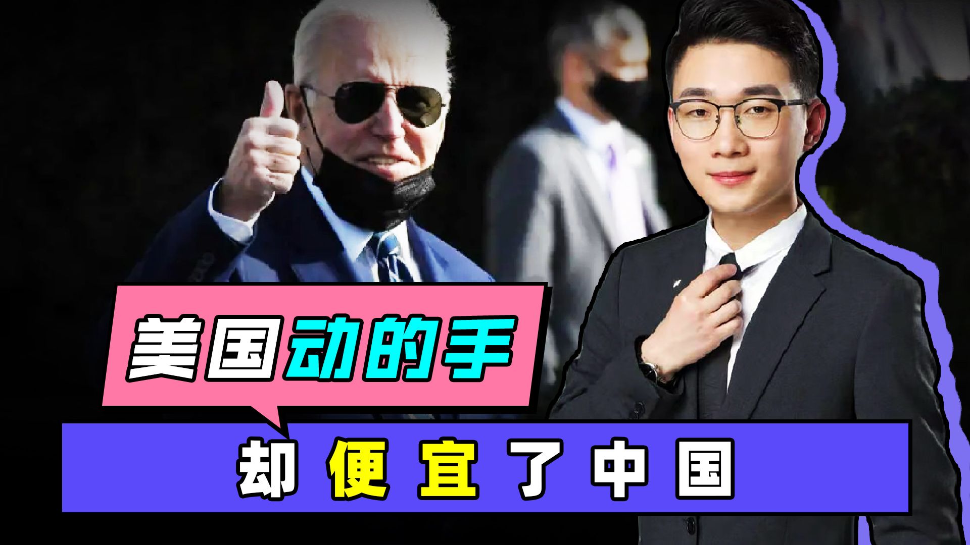美国对欧洲下狠手，不料欧盟转身对华服软，中国直接躺赢