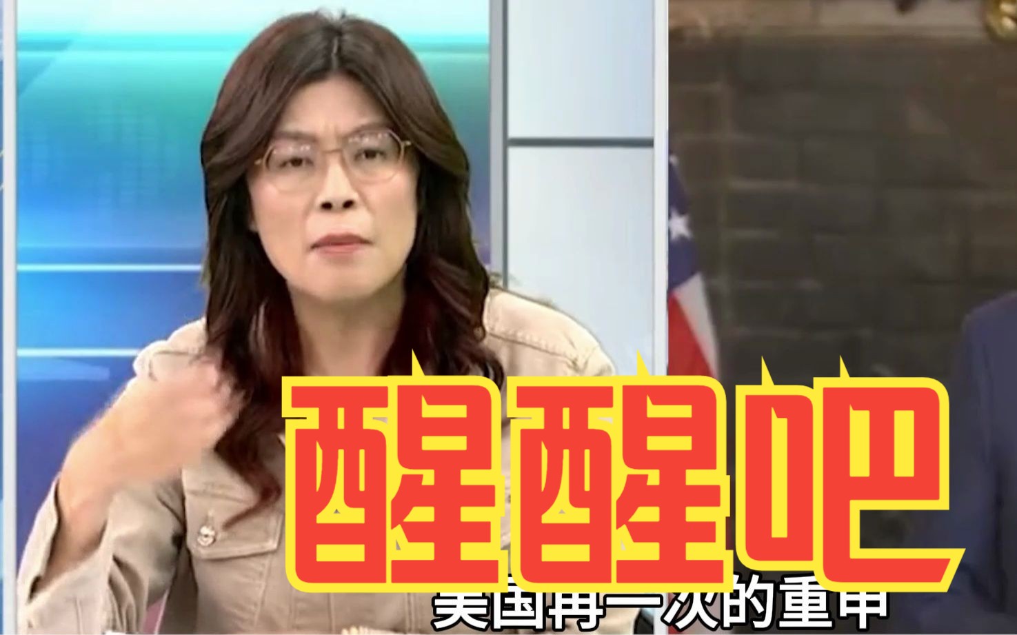 美国重申不支持“台独”，郑丽文：台湾人醒醒吧，不要再当筹码了