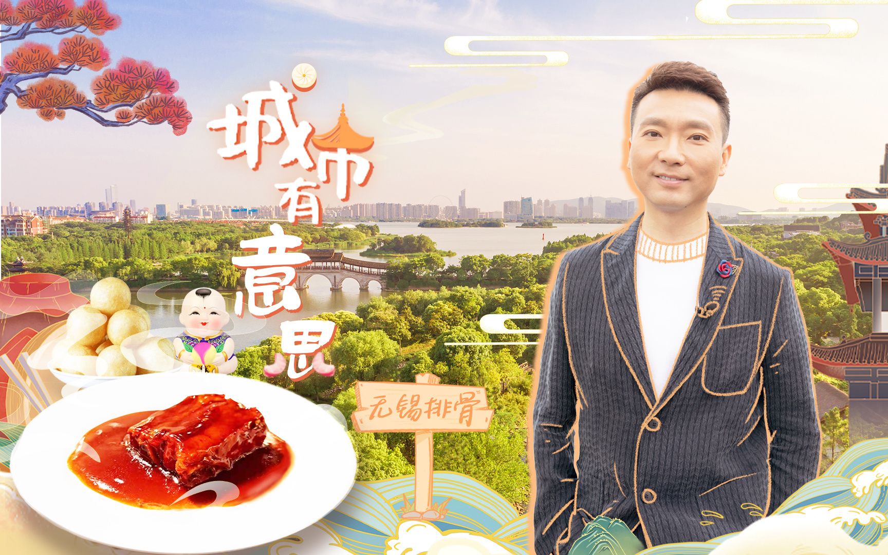 无锡，甜蜜蜜的故事未完待续