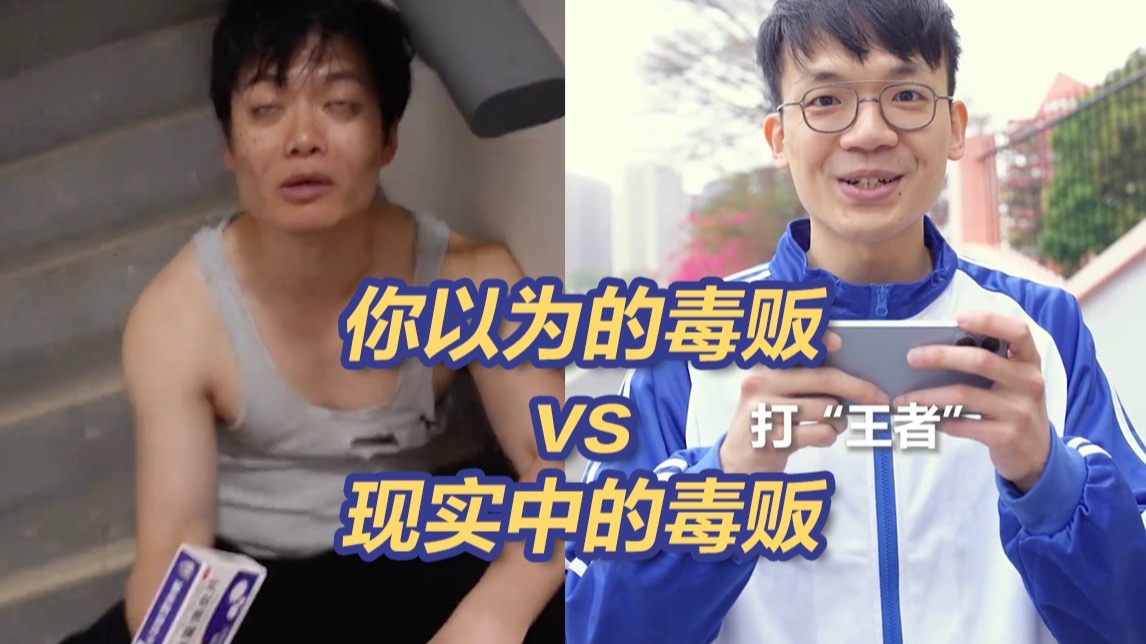 警惕毒品进校园！毒贩往往以“人畜无害”的样子出现