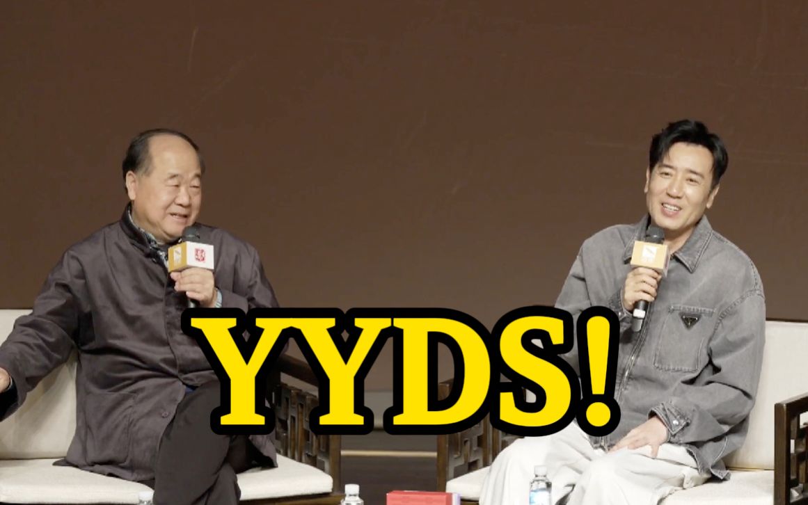 莫言“高调告白”于和伟：他是我YYDS！余华才不是！