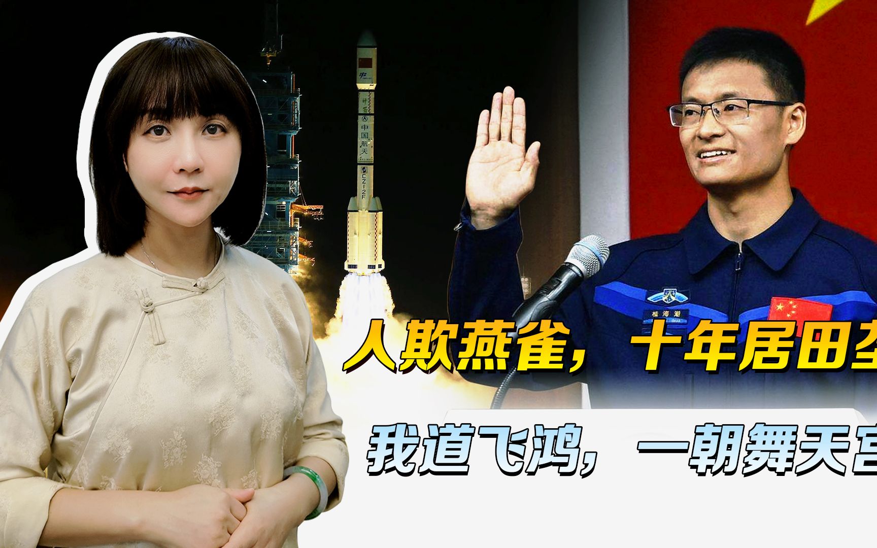 桂海潮，神十六航天员，高考考生，农民的儿子，一个普通的中国人
