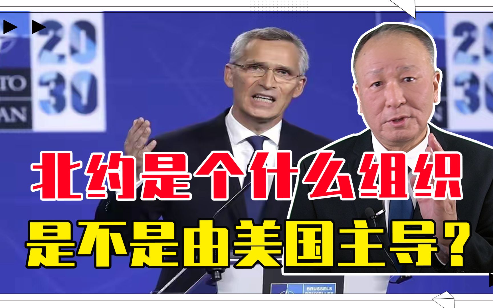 北约是个什么组织，是不是由美国主导？答案来了