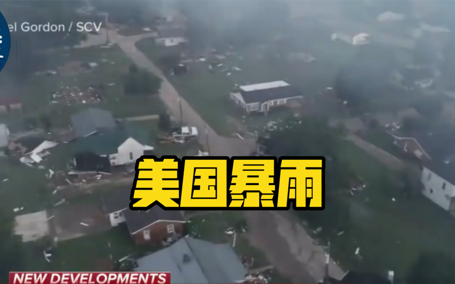 24小时降下一年三成雨量 美国田纳西州遭遇特大洪水袭击