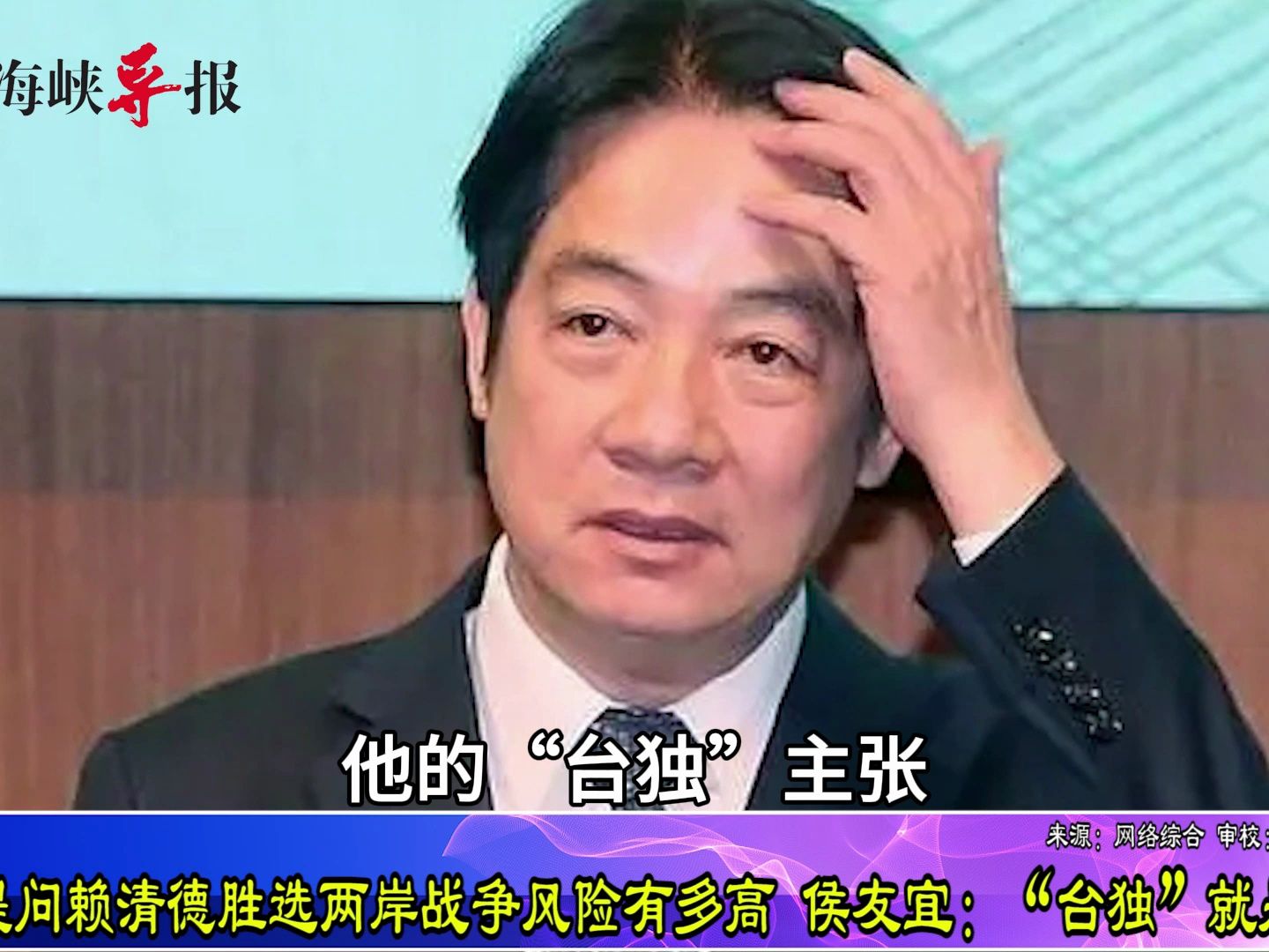 外媒问若赖清德当选战争风险有多大？侯友宜：“台独”就是引战
