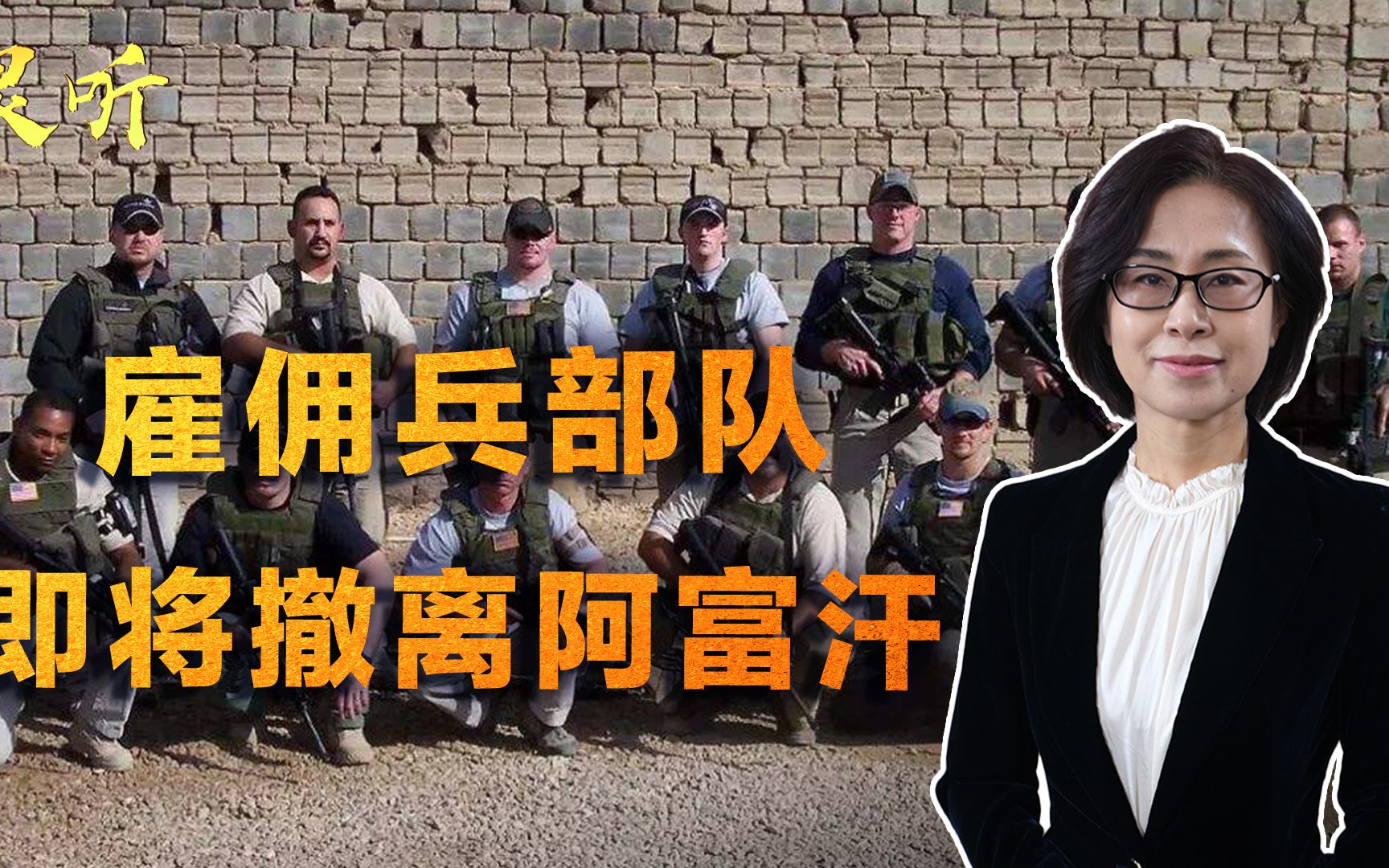 阿富汗政府还能扛多久？美国撤军只是开始，连雇佣兵部队都不留