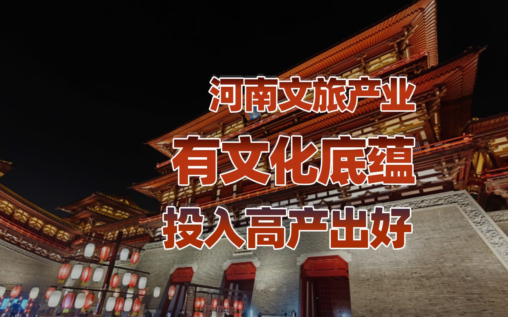 【卢克文工作室】来河南旅游一次吧，世界顶级的旅游体验！