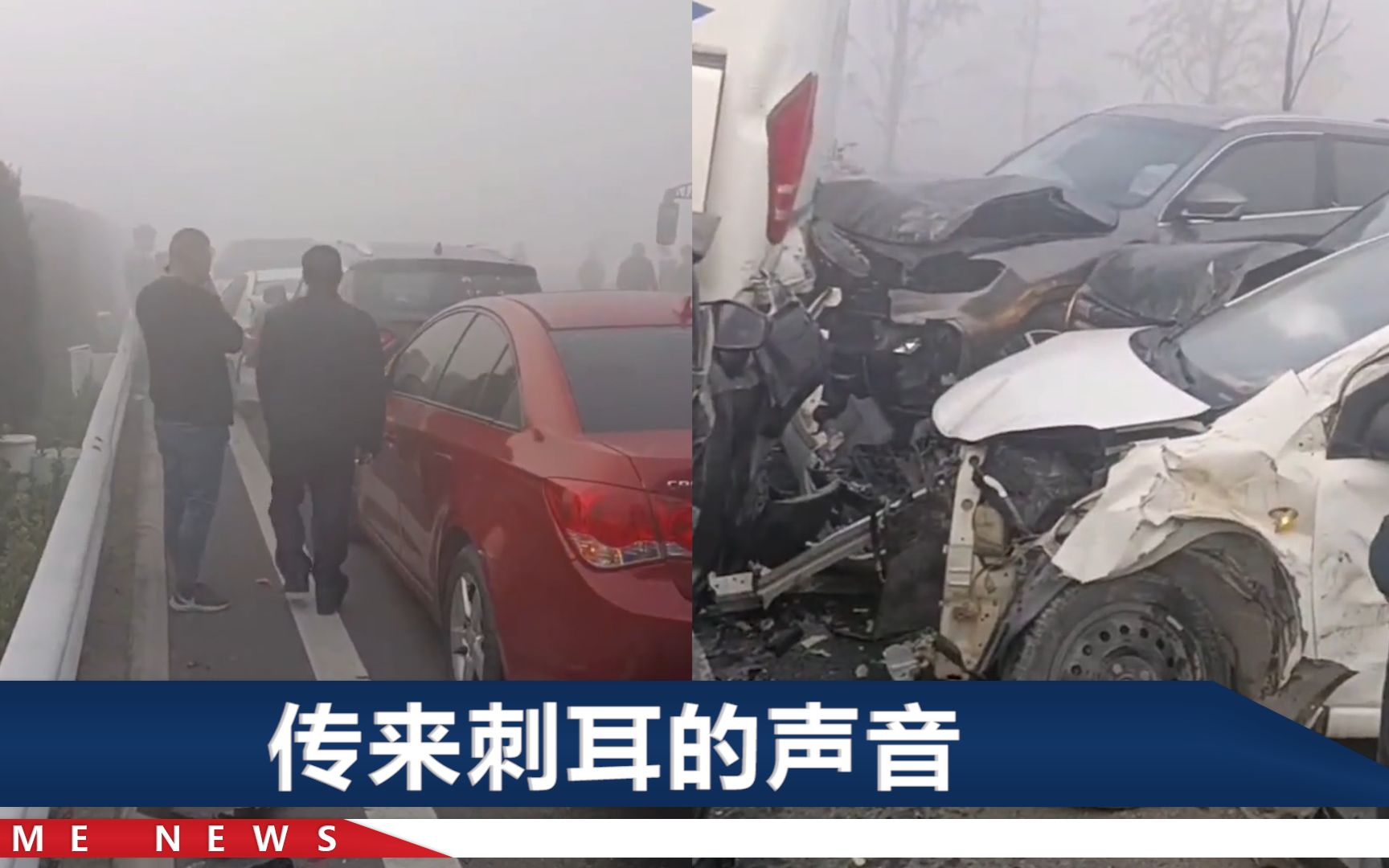 江苏大雾致20多车连撞，目击者：不到10秒钟，传来3声“砰”