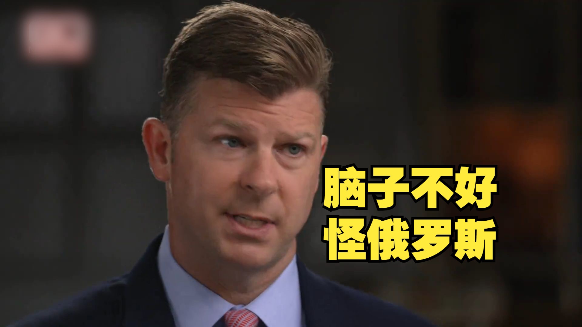 美国情报高级人员易患“哈瓦那综合征”，调查负责人称都怪俄罗斯