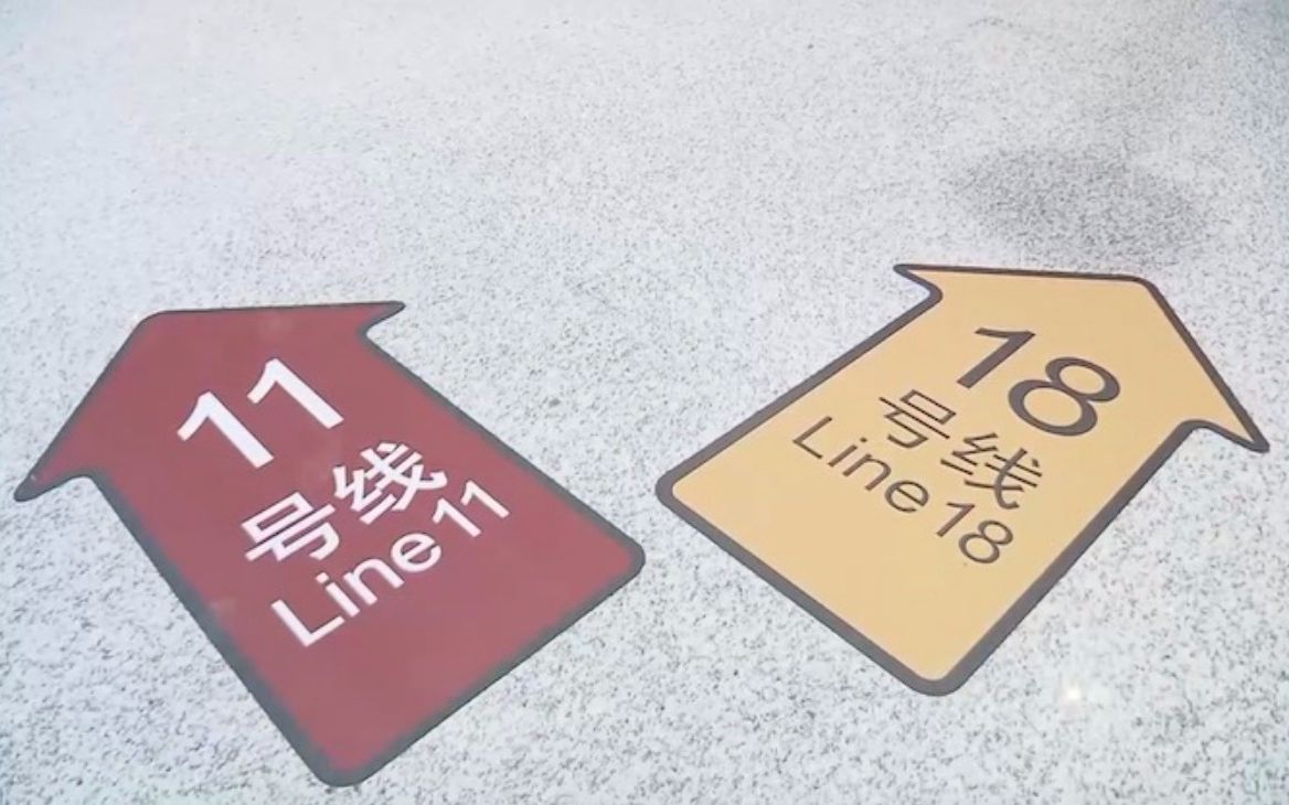 上海地铁18号线来啦！一期已顺利通过安全评审 将于年底开通运营