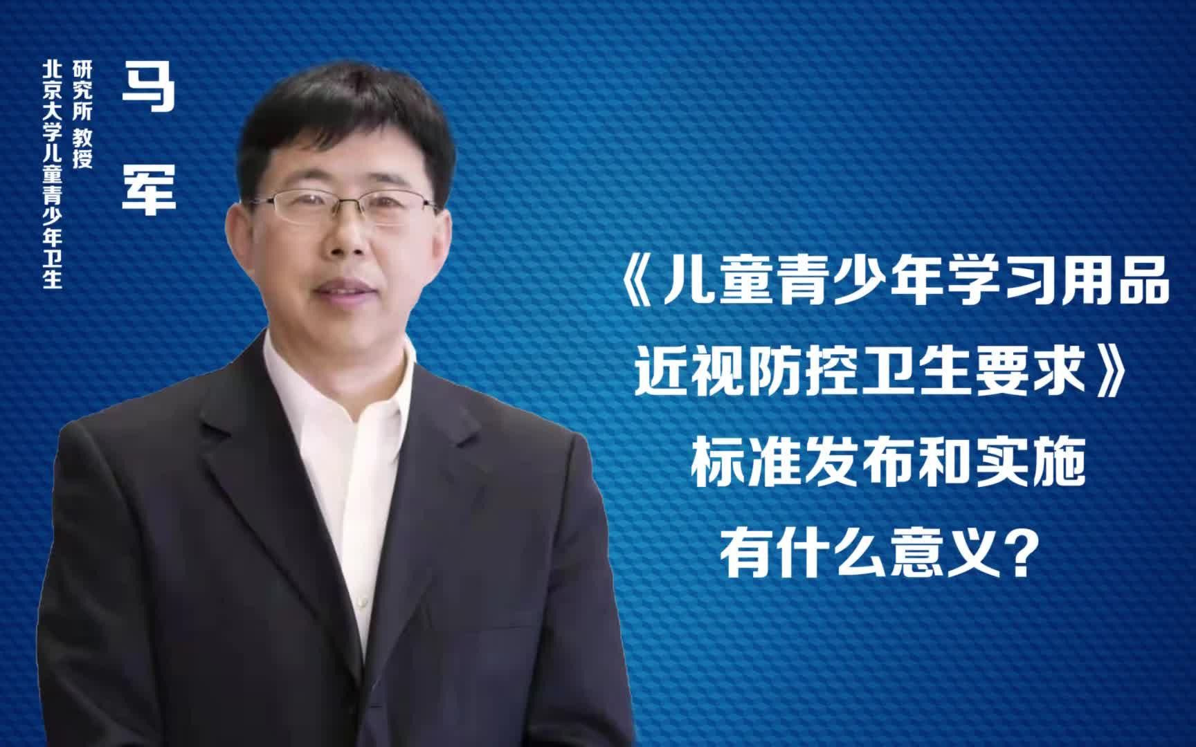 《儿童青少年学习用品近视防控卫生要求》标准发布和实施有什么意义？