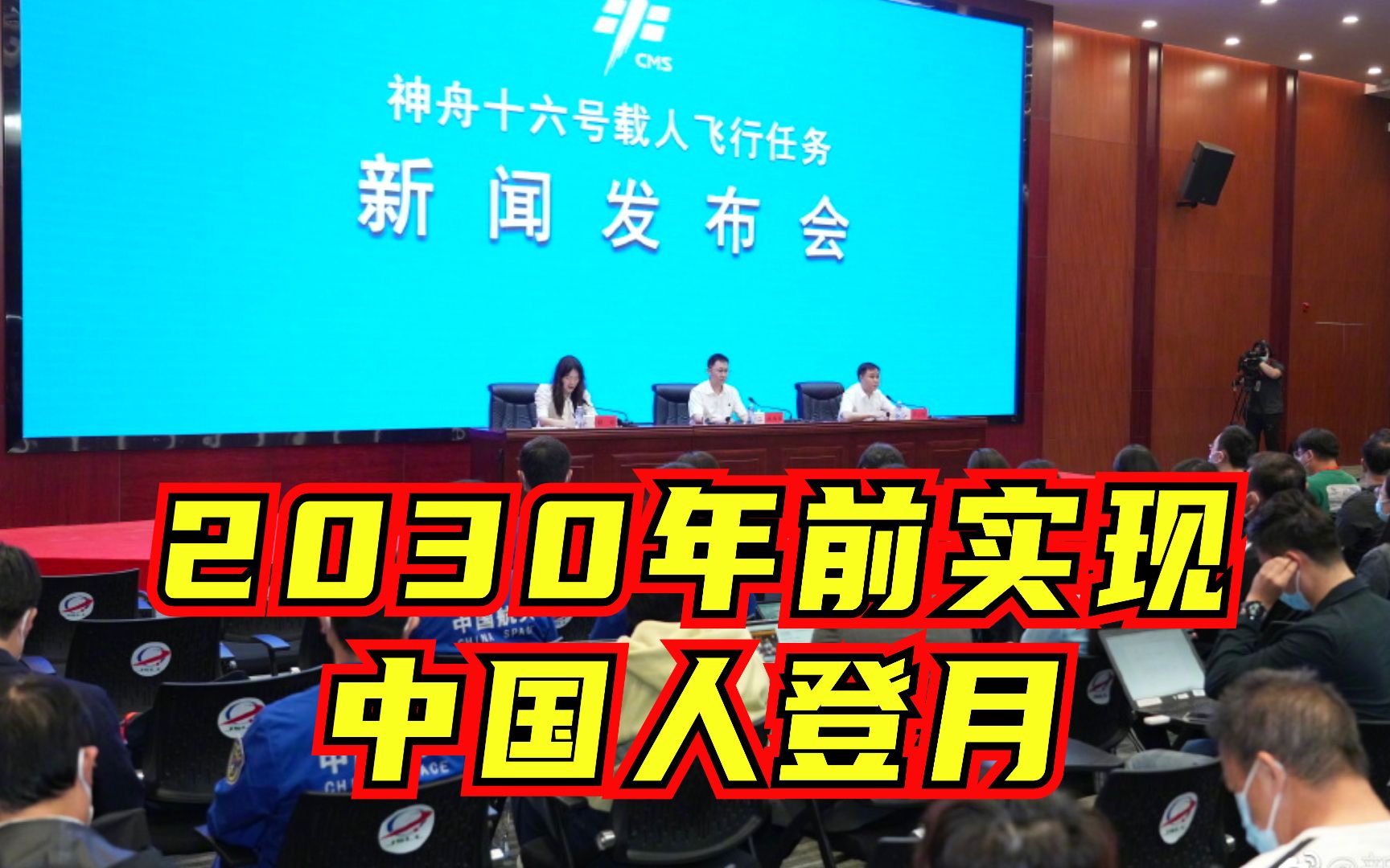 我国计划在2030年前实现中国人首次登陆月球