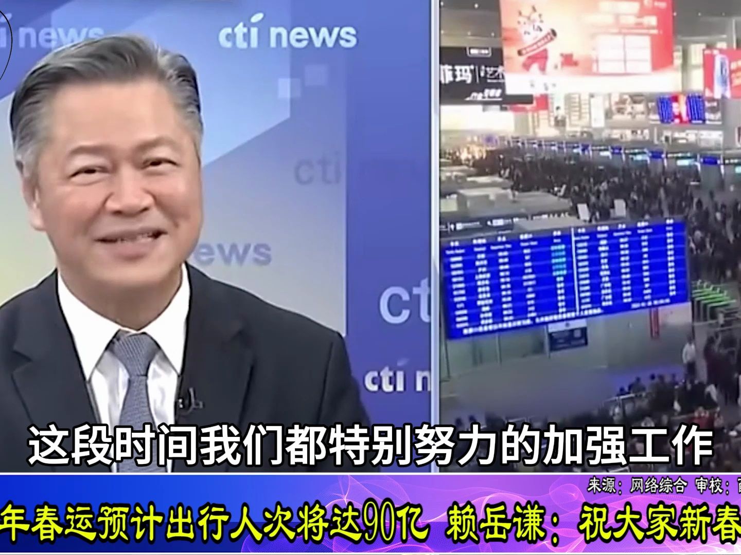 今年大陆春运出行人次将达90亿，赖岳谦惊叹：地表最大人口流动