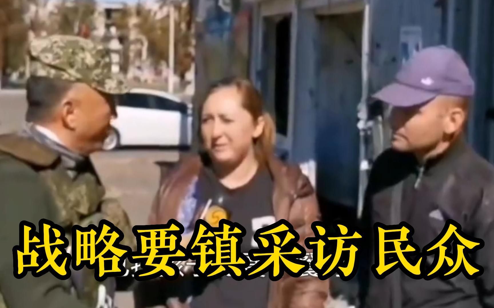 顿巴斯公投 凤凰在亚速高地战略要镇采访民众