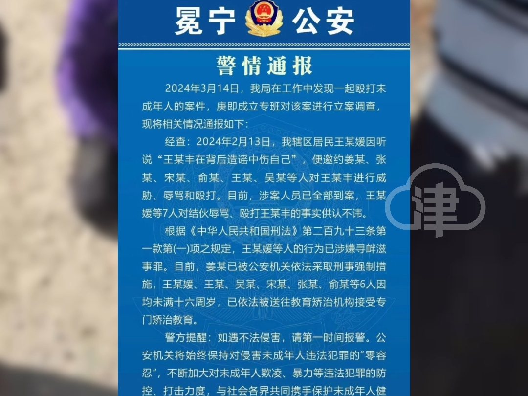 警方通报 14岁女孩纠集多人围殴13岁男孩 1人被采取刑事强制措施 6人被送往教育