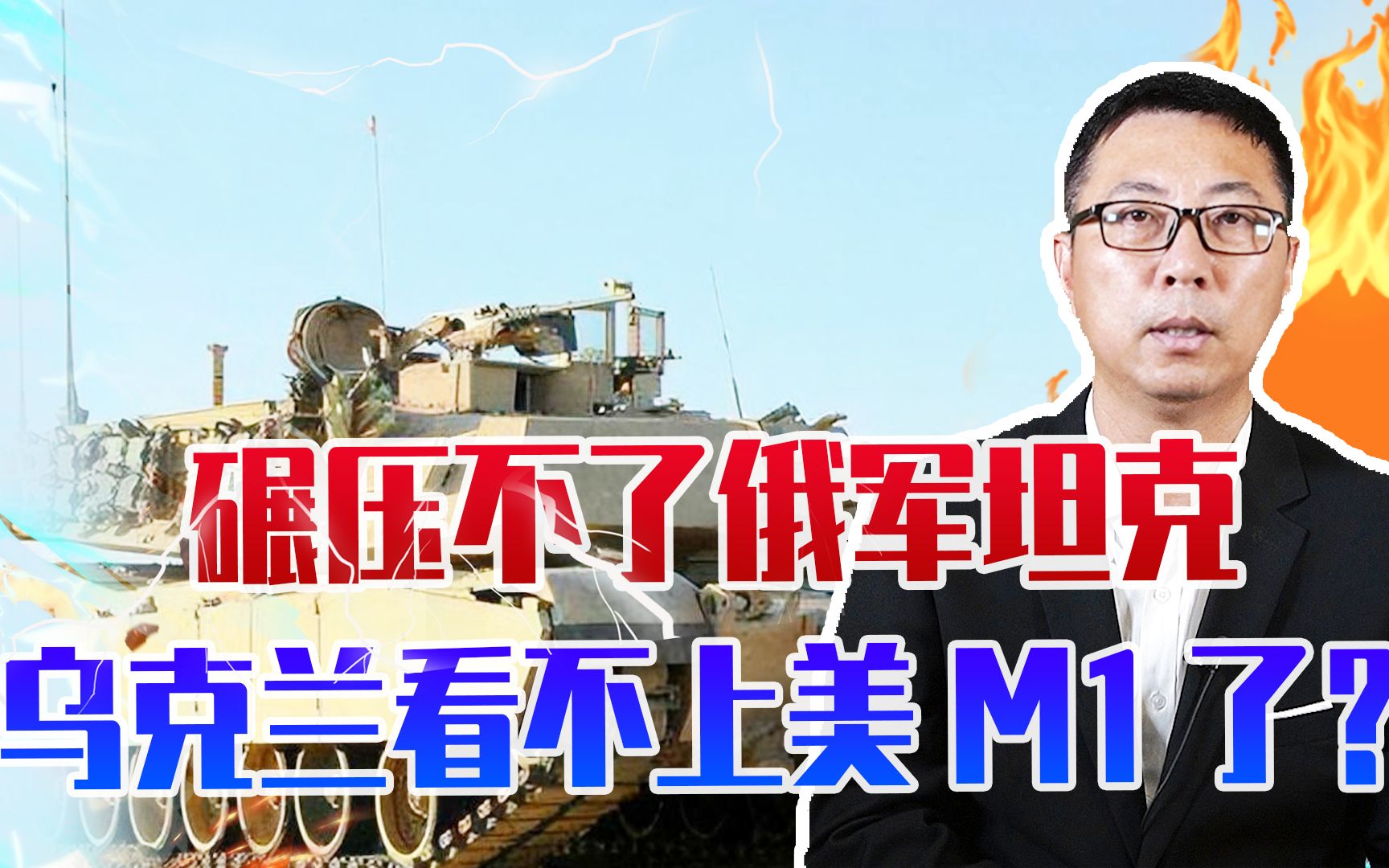 碾压不了俄军坦克，乌克兰看不上美M1了？高官：换400架无人机