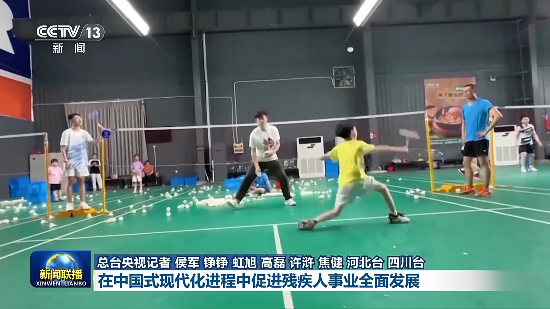 新思想引领新征程丨在中国式现代化进程中促进残疾人事业全面发展