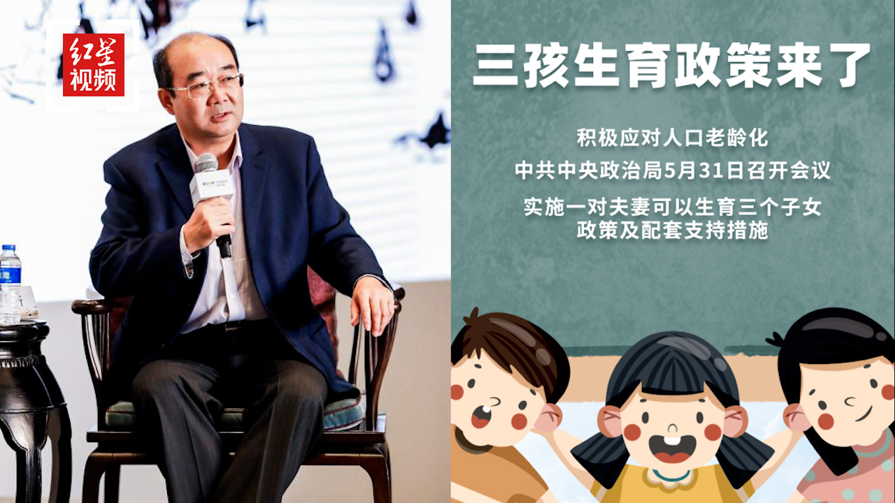 人口学家原新：三孩生育政策来了，更要套配“五件大事”