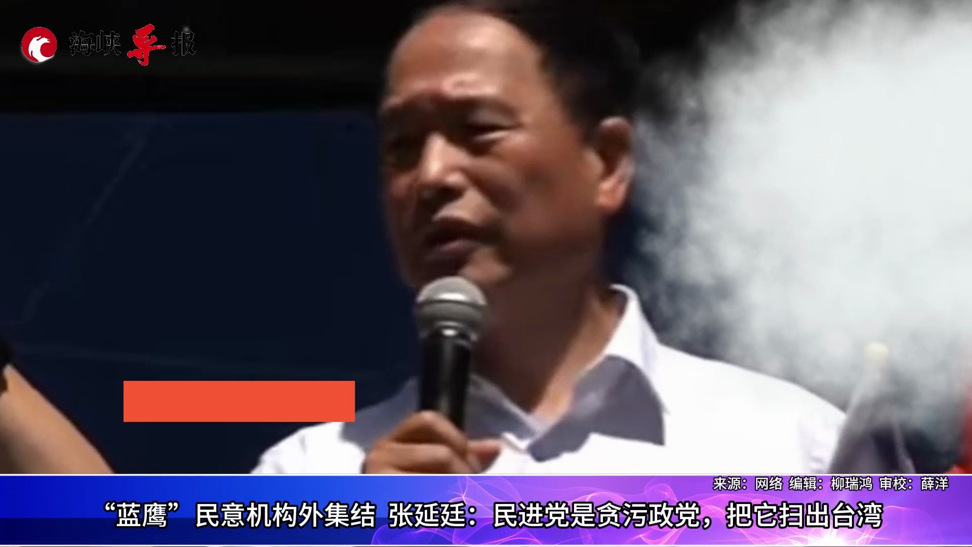 张延廷出席国民党蓝鹰造势，批民进党是贪污政党：把它扫出台湾