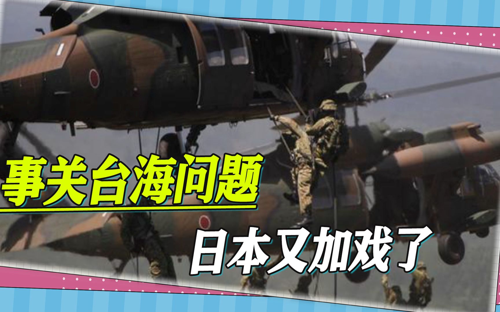 日本又加戏了，将展开“台湾有事”演习，台学者：都是心虚所致