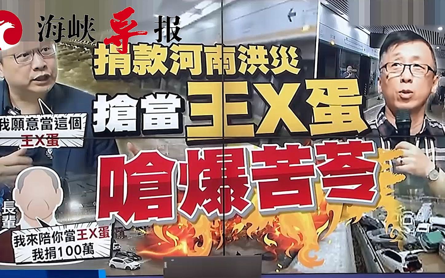 可以捐款给日本却骂援助河南的人，台湾节目批苦苓：你还是人吗？