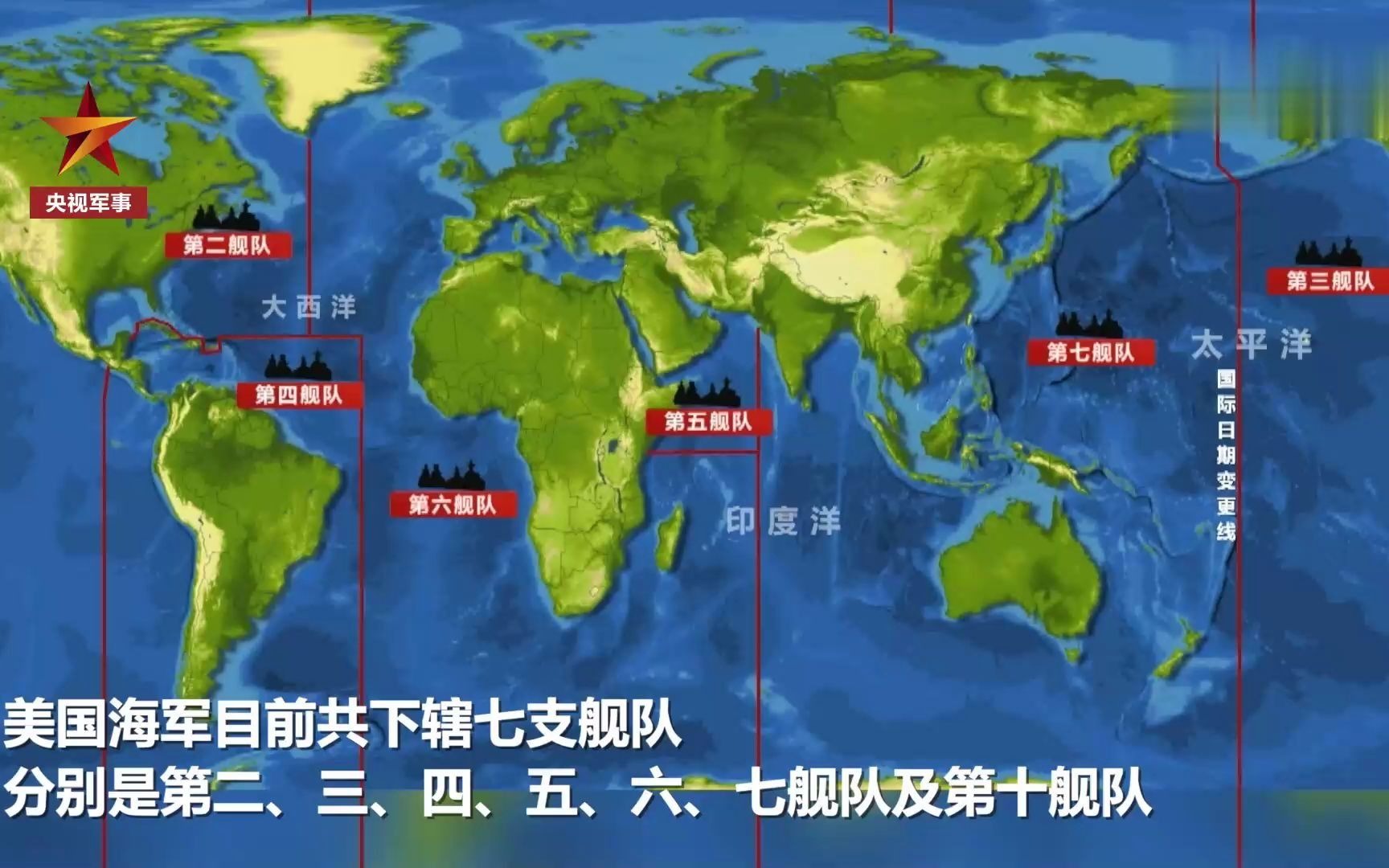 一分钟了解美海军下辖的七支舰队